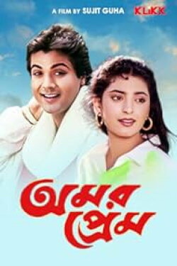 Amar Prem (1989) Amar Prem (1989)