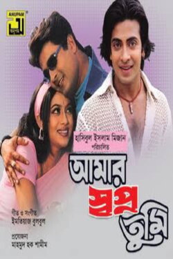 Amar Shopno Tumi (2005)