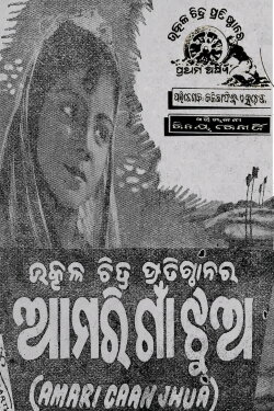 Amari Gaan Jhua (1953) Amari Gaan Jhua (1953)