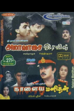 Amavasai Iravil (1989) Amavasai Iravil (1989)
