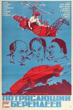 Amazing Berendeev (1976) Amazing Berendeev (1976)