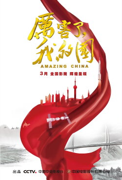 Amazing China (2018) Amazing China (2018)