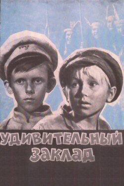 Amazing Wager (1971) Amazing Wager (1971)