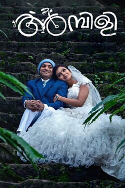 Ambili (2019) Ambili (2019)
