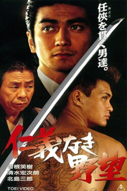 Ambition Without Honor (1996)