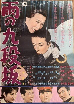 Ame no Kudan-zaka (1962)