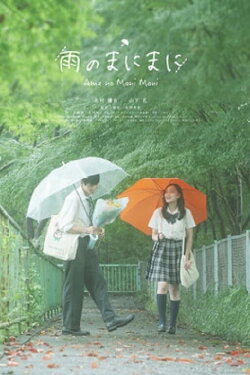 Ame no ManiMani (2022) Ame no ManiMani (2022)