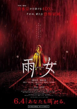 Ame Onna (2016) Ame Onna (2016)