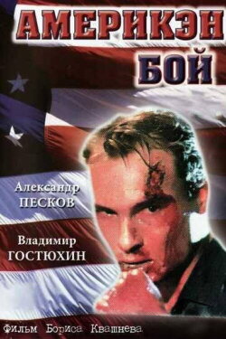 American Boy (1992)