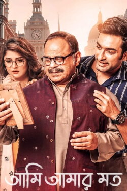 Ami Amar Moto (2024) Ami Amar Moto (2024)
