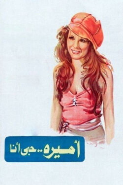 Amira.. My Love (1975) Amira.. My Love (1975)