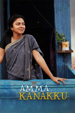 Amma Kanakku (2016) Amma Kanakku (2016)