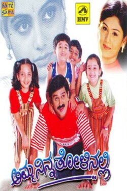 Amma Ninna Tolinalli (2001) Amma Ninna Tolinalli (2001)