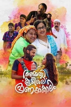 Ammachi Koottile Pranayakalam (2021) Ammachi Koottile Pranayakalam (2021)
