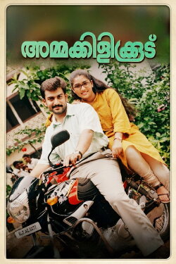 Ammakilikkoodu (2003) Ammakilikkoodu (2003)
