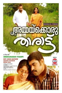 Ammakkoru Tharattu (2015) Ammakkoru Tharattu (2015)