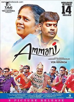 Ammani (2016) Ammani (2016)