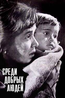 Among Good People (1962) Among Good People (1962)