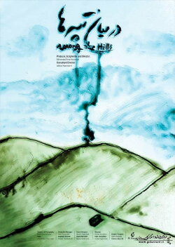 Among the Hills (2019) Among the Hills (2019)