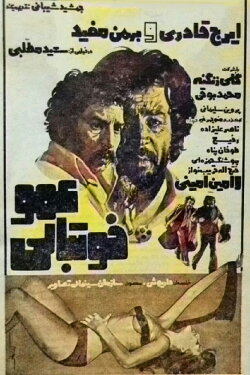 Amoo Footballi (1975) Amoo Footballi (1975)
