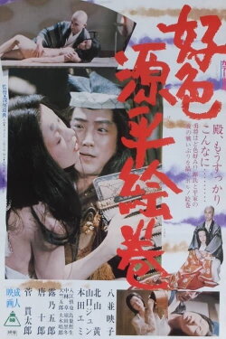 Amorous Tales of Genpei (1977) Amorous Tales of Genpei (1977)