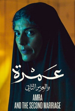 Amra and the Second Marriage (2018) Amra and the Second Marriage (2018)