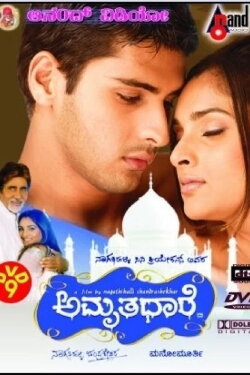 Amrithadhare (2005) Amrithadhare (2005)