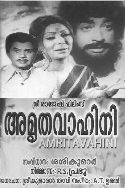 Amrithavaahini (1976) Amrithavaahini (1976)