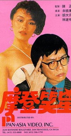 Amusing Star (1981) Amusing Star (1981)