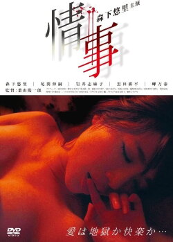 An Affair (2013)