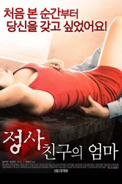 An Affair: My Friend's Mom (2017) An Affair: My Friend's Mom (2017)
