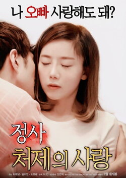 An Affair: My Sister-in-law's Love (2018) An Affair: My Sister-in-law's Love (2018)