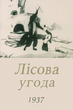 An Agreement in the Forrest (1937)