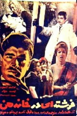 An angel in my house (1963) An angel in my house (1963)
