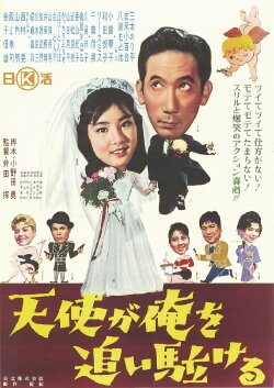 An Angel is Chasing Me (1961) An Angel is Chasing Me (1961)