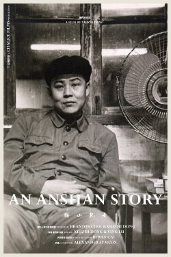 An Anshan Story (2021) An Anshan Story (2021)