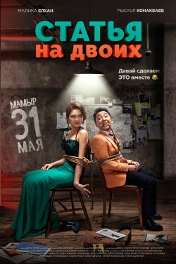 An Article for Two (2018)