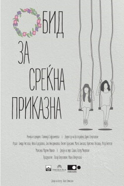 An Attempt for a Happy Story (2018)