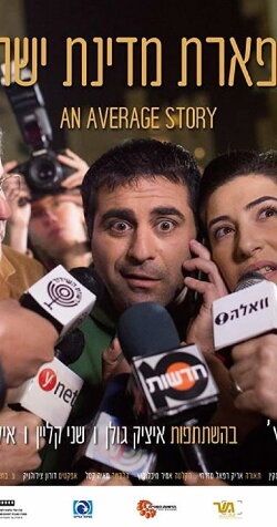 An Average Story (2016)
