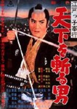 An Edo Magistrate (1961) An Edo Magistrate (1961)