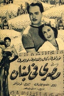 An Egyptian In Lebanon (1952) An Egyptian In Lebanon (1952)