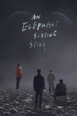 An Elephant Sitting Still (2018) An Elephant Sitting Still (2018)