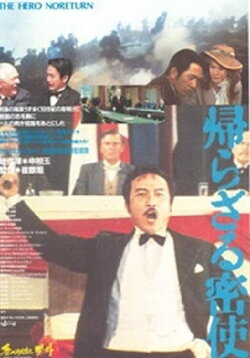 An Emissary of No Return (1984) An Emissary of No Return (1984)