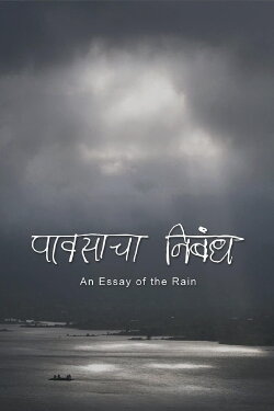 An Essay of the Rain (2017) An Essay of the Rain (2017)