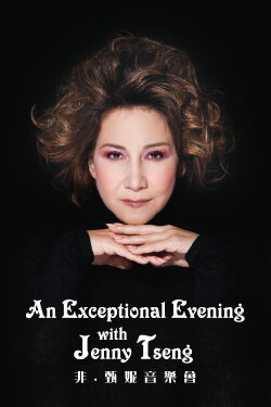 An Exceptional Evening with Jenny Tseng (2014) An Exceptional Evening with Jenny Tseng (2014)