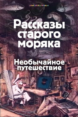 An Extraordinary Journey (1970) An Extraordinary Journey (1970)