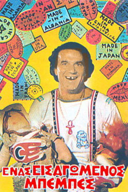 An Imported Baby (1986) An Imported Baby (1986)