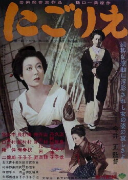 An Inlet of Muddy Water (1953) An Inlet of Muddy Water (1953)