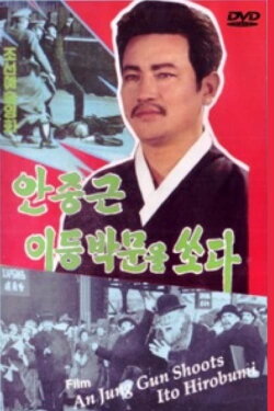 An Jung Gun Shoots Ito Hirobumi (1979)