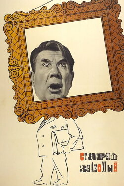 An Old Acquaintance (1969) An Old Acquaintance (1969)